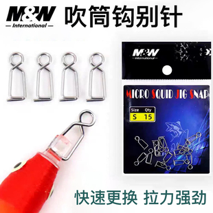 MW吹筒钩专用别针快速连接扣小鱿鱼仔连接环不锈钢快速连接器配件