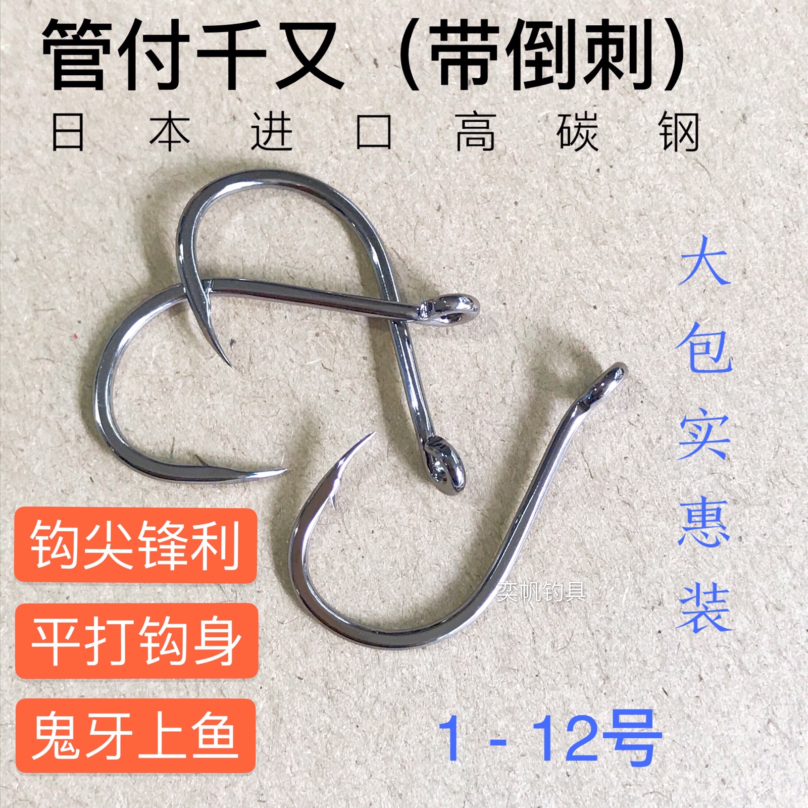 高碳钢管付千又渔钩歪嘴三角牙钩