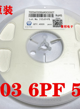 1608贴片电容 0603 6PF 6R0C 50V NPO 5% TCC0603C0G6R0C500CT