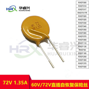 60V 直插自恢复保险丝 JK60 RXEF135 1350MA PPTC 1.35A 135 72V