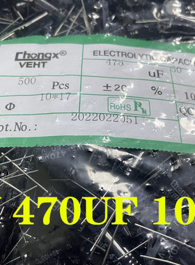 50V470UF 10*17mm/10*16mm CHONGX直插电解电容 全新 470UF/50V
