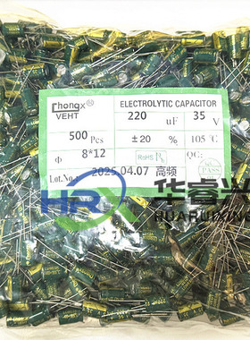 35V220UF 8*12mm CHONGX直插电解电容 全新 220UF/35V 500个 整包