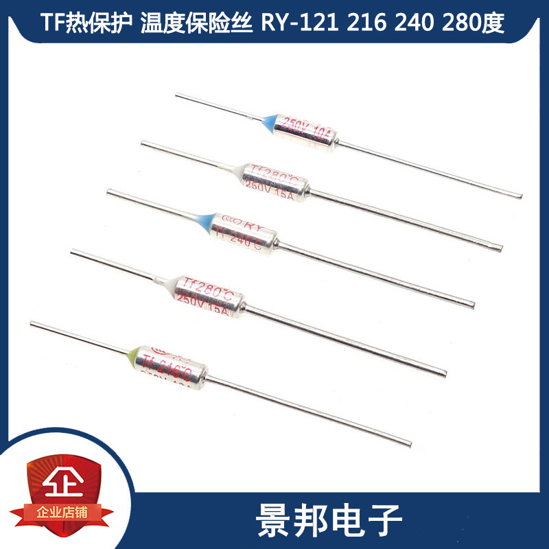 温度熔断保险丝RY-230度10A250V