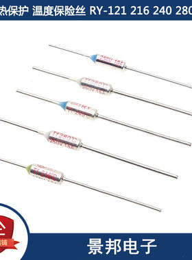 TF热保护 RY-142 172 185 240度10A 250V 电饭煲锅温度熔断保险丝