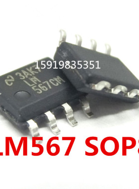 全新国产 LM567CM LM567CMX LM567 贴片SOP8 语音解码/稳压器芯片