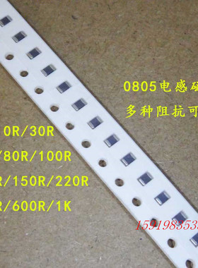 0805贴片磁珠 FBM2012 0R 60R 100R 150R 200R 220R 600R欧姆磁珠