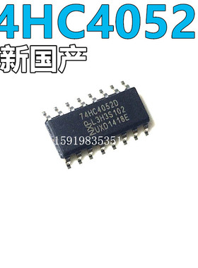 全新国产 74HC4052 74HC4052D 贴片SOP16 双4通道模拟多路复用器