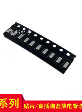 贴片陶瓷气体防雷管 放电管 GDT SPX200F 3216/1206 200V 0.5KA