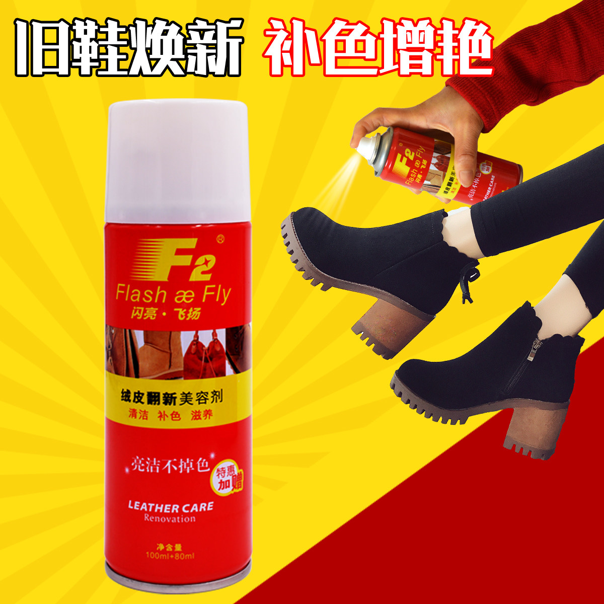 翻新护理喷剂麂皮补色滋养鞋油