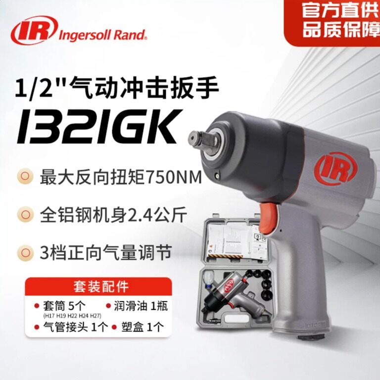 美国英格索兰1/2大扭矩小风炮汽车专用风炮气动扳手工具套装1321g