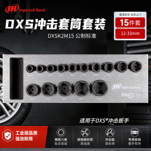 Ingersoll Rand/英格索兰 无线锂电DXS®冲击扳手可更换输出套筒