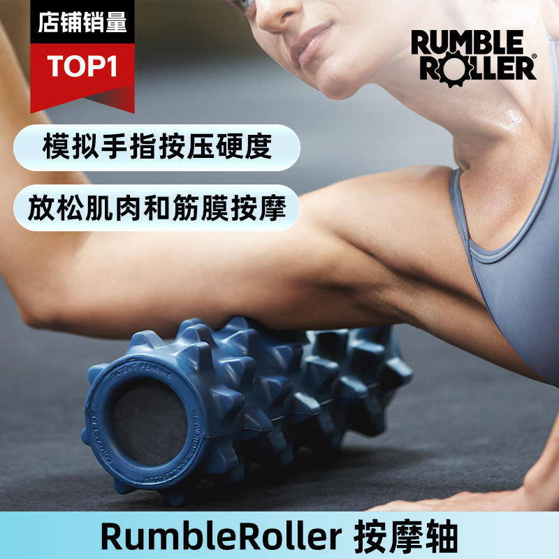 RumbleRoller泡沫按摩轴放松肌肉筋膜狼…