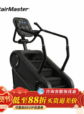 STAIRMASTER班霸 4G楼梯机