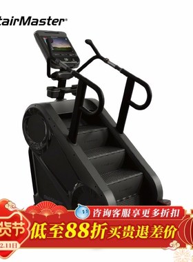 StairMaster 班霸 8GX楼梯机