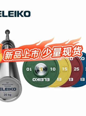 新款ELEIKO奥杆杠铃片IWF举重训练杆IPF力量举竞赛比赛杆推举曲杆