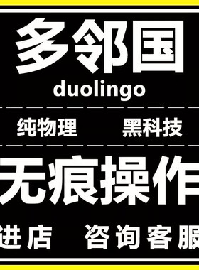 多邻国考试Duolingo保提分物理线上托福家考网考GRE口语机经指导