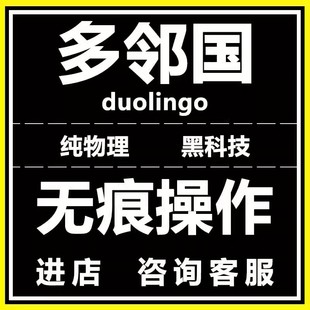 多邻国考试保提分多邻国纯物理英语家考duolingo口语真题线上模考