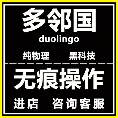 多邻国考试duolingo资料范文词汇口语机经辅导视频课程真题题库