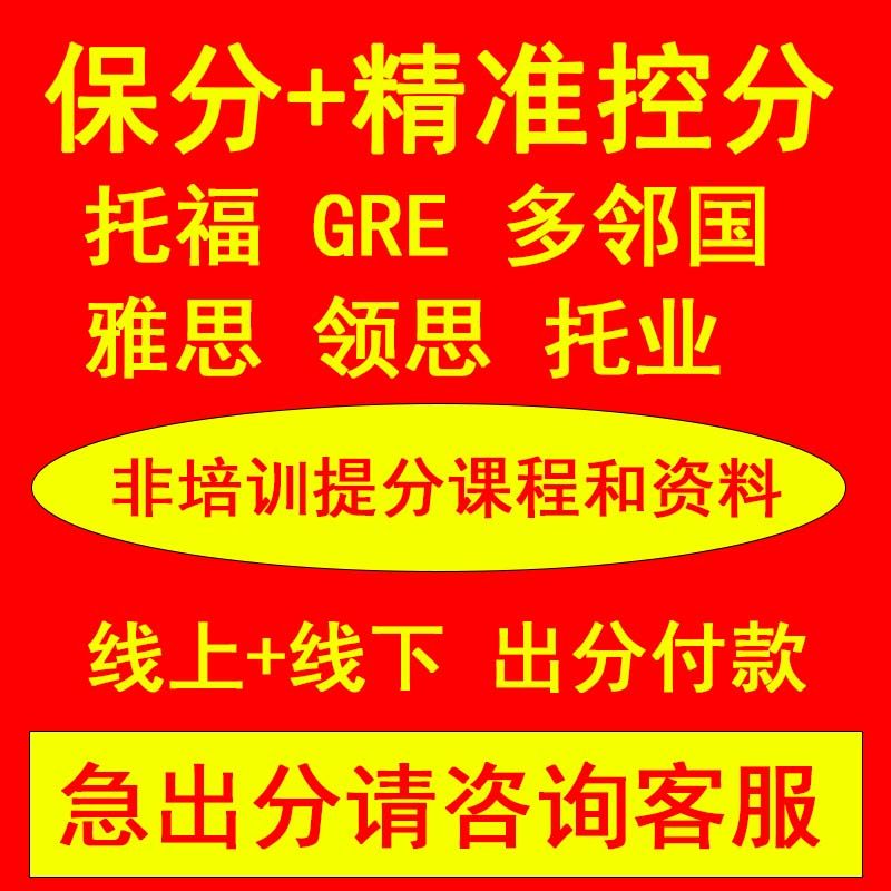 2000起保分.托福领思托业gre出分