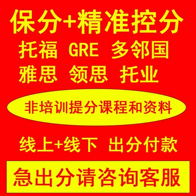 2000起保分.托福领思托业gre出分