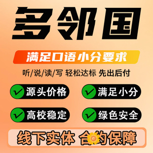 多邻国考试保提分纯物理雅思托福pte口语陪练网课GRE朗思托业考试