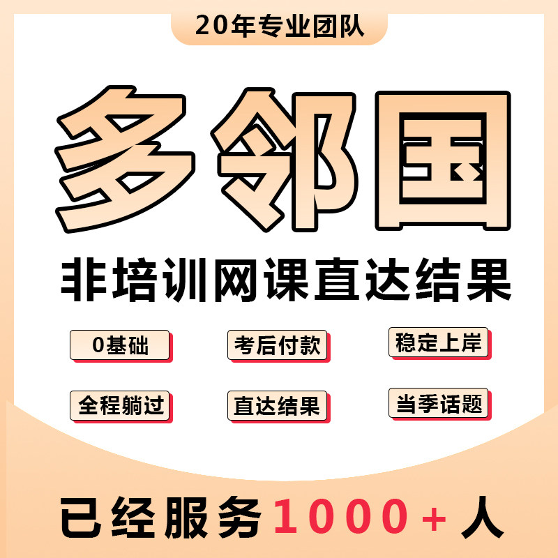 多邻国duolingo多领国家庭一对一指导过线上考试多邻国考试保提分