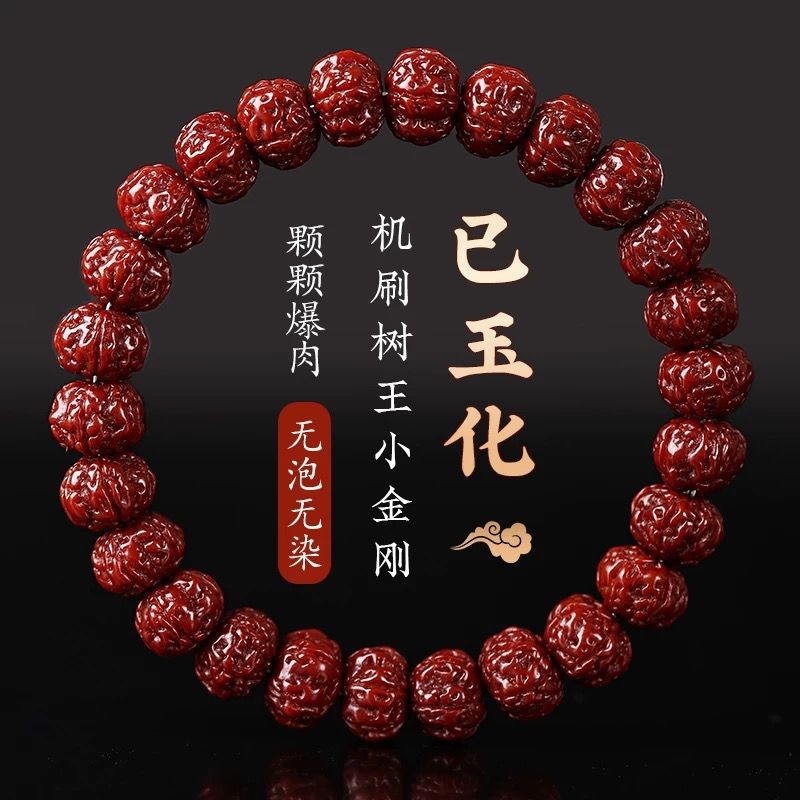 【已包浆】机刷玉化小金刚手串免清理树王金刚文玩菩提手持佛珠手