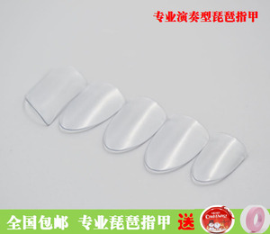 包邮琵琶专用指甲 赛璐璐琵琶指甲专业演奏型谱琵琶指甲 送指甲盒