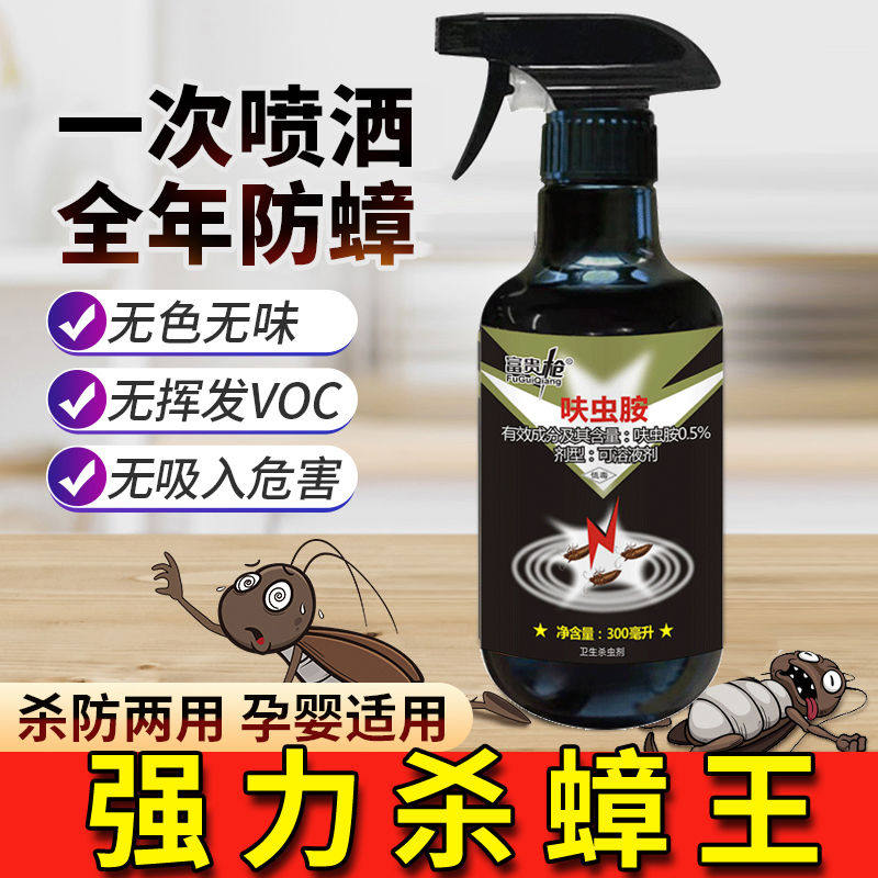 家用蟑螂药呋虫胺喷剂强力灭小强饭店厨房商用孕妇婴儿安全非无毒