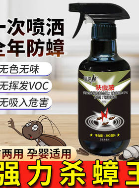 富贵枪家用蟑螂药呋虫胺强灭小强