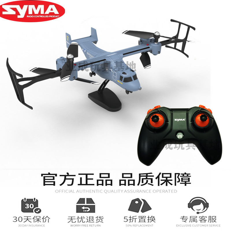 司马V22操作简单特技好玩