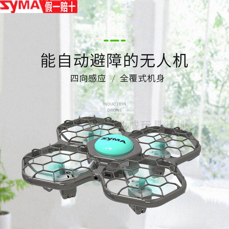 syma圣诞司马遥控飞机儿童感应避障四轴飞行X26PRO玩具礼物无人机