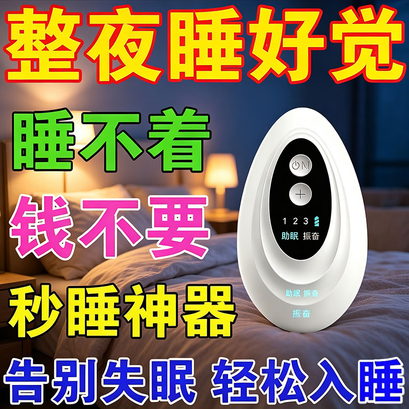 【舒缓紧绷神经】2026新款睡眠仪助眠神器严重秒失眠手握睡觉睡