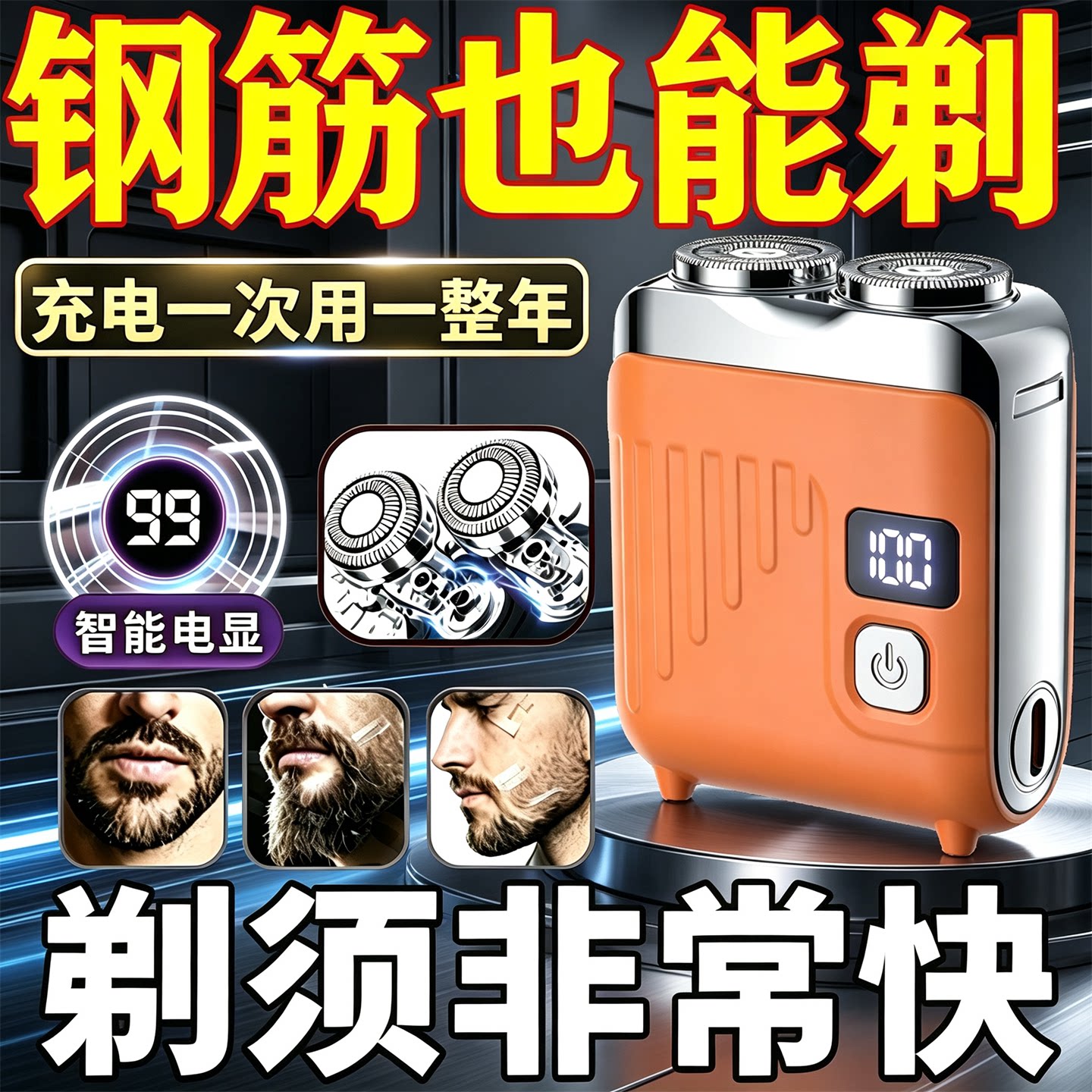 【0 胡渣不留】剃须刀电动男士2026新款刮胡刀旅行便携剃须刀热榜