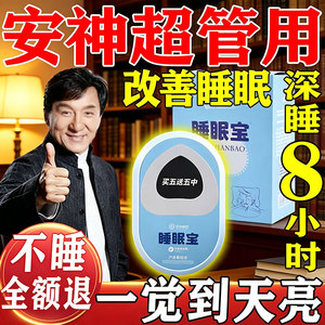 【助眠神器】睡眠宝微波脉冲晚上睡不着多梦易醒严重失眠快速入睡