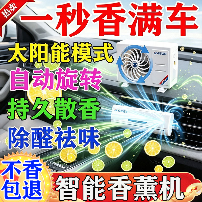 【全网爆款】车载迷你空调内外机模型太阳能汽车内香薰持久出香