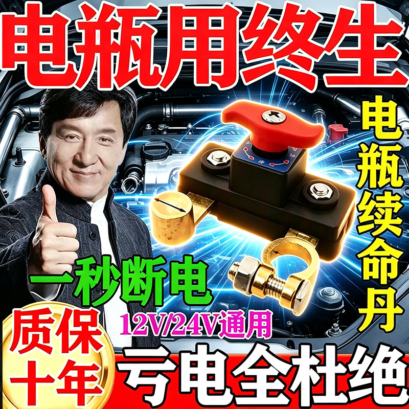 【电瓶永不换】电瓶断电开关通用加厚纯铜电源电池接线桩断电器