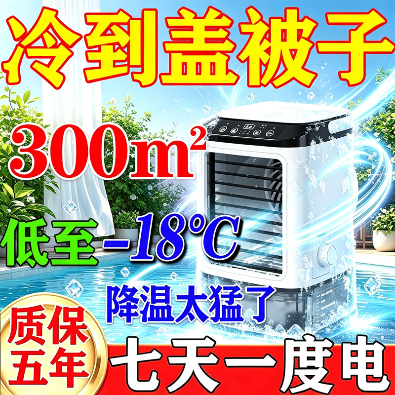 【7天一度电】2026新款冷风机小型家用电风扇桌面空调小风扇移动