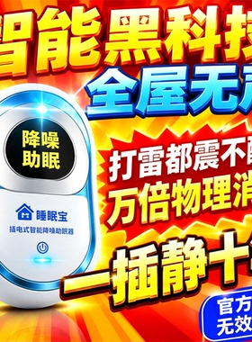 【助眠神器】睡眠宝微波脉冲晚上睡不着多梦易醒严重失眠快速入睡
