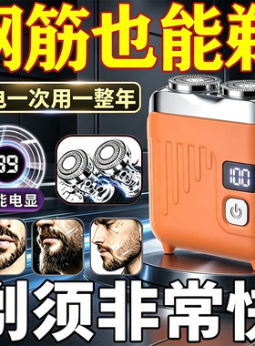 【1s剃净】剃须刀电动男士2026新款刮胡刀剃须刀便携款剃须刀热卖