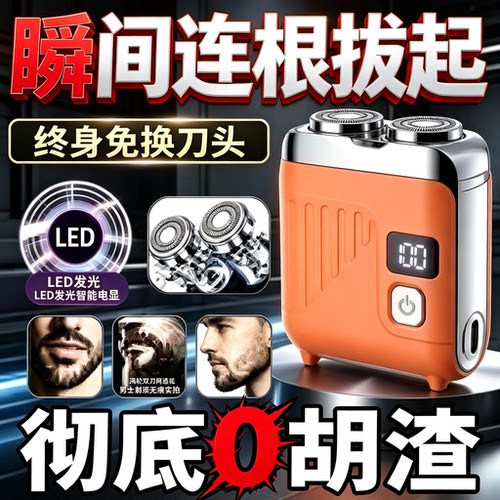 【钢筋也能剃】剃须刀电动2026 新款刮胡刀迷你便携剃须刀热销