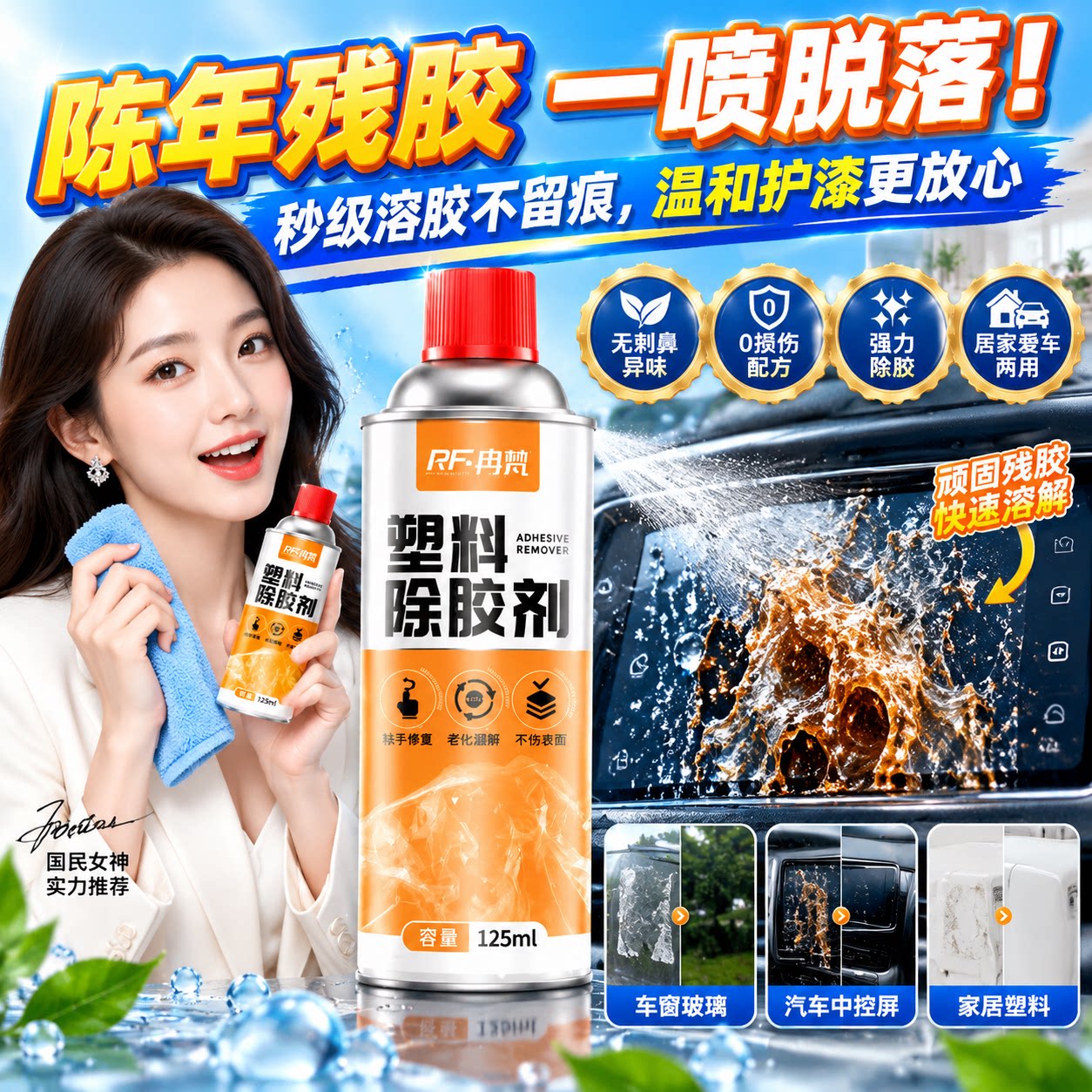 【陈年残胶 一喷脱落】除胶剂家用强力去胶神器车居两用清除剂