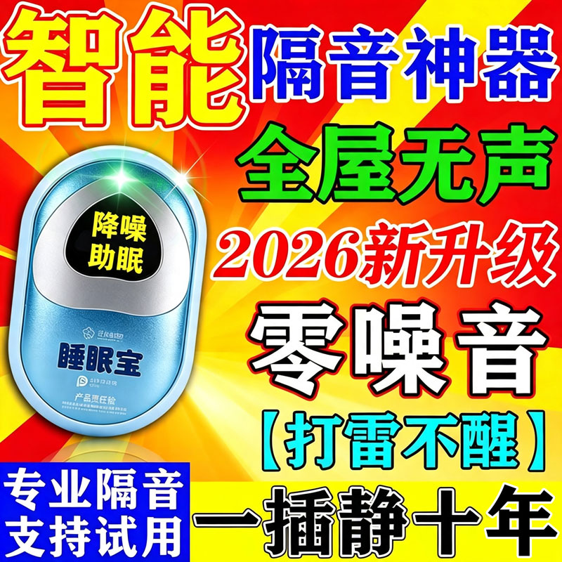 【一觉到天亮】智能睡眠仪严重失眠助眠宝改善焦虑疲劳助眠神器