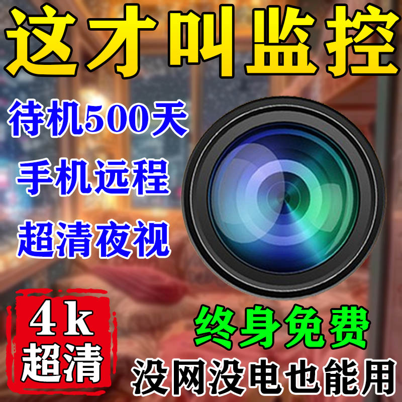 26新款监控摄像头无线孔蚊子免电免网手机远程超清保夜视无死角密