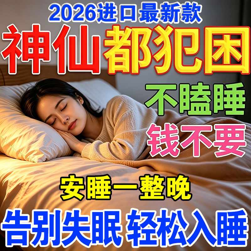 【一觉到天亮】2026新款睡眠仪助眠神器严重秒失眠手握睡觉睡