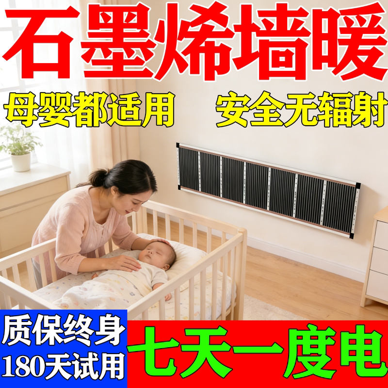 石墨烯电热膜高温墙暖壁挂加热片图片