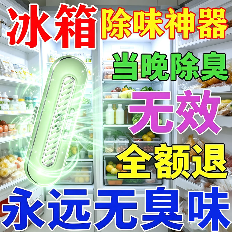 【当晚除臭】冰箱除味神器臭氧杀菌去异味神器空气净化除菌保鲜 - 实物图