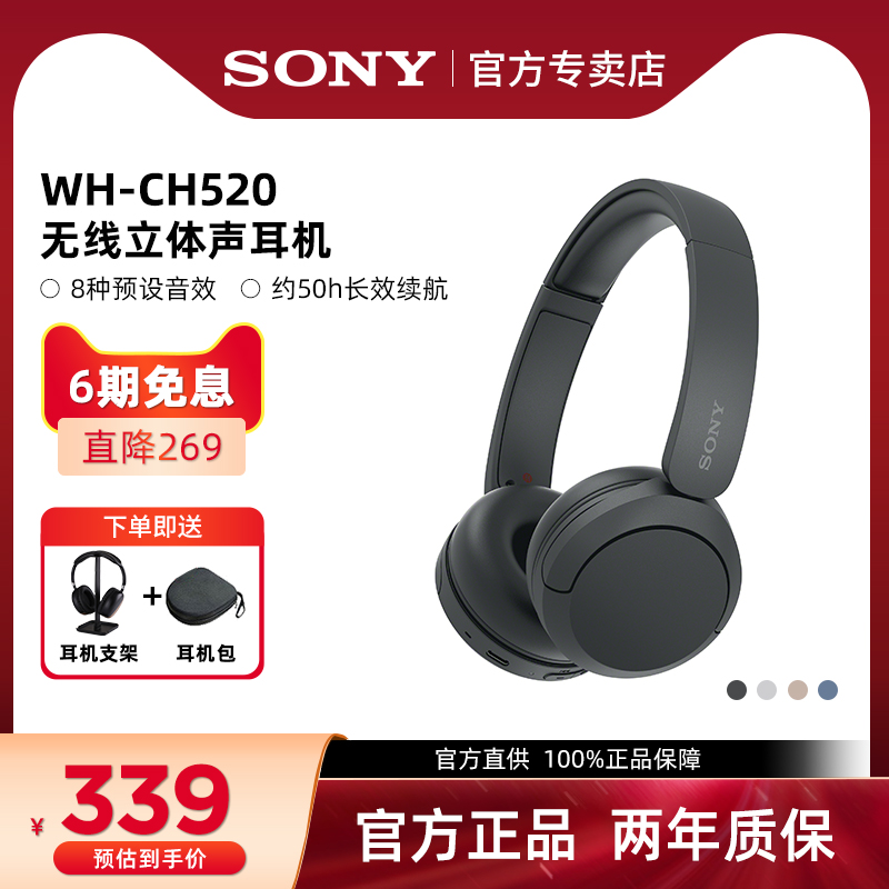 Sony/索尼 WH-CH520舒适佩戴头戴式无线蓝牙耳机立体声游戏耳麦-封面