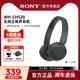 舒适佩戴头戴式 无线蓝牙耳机立体声游戏耳麦 Sony CH520 索尼