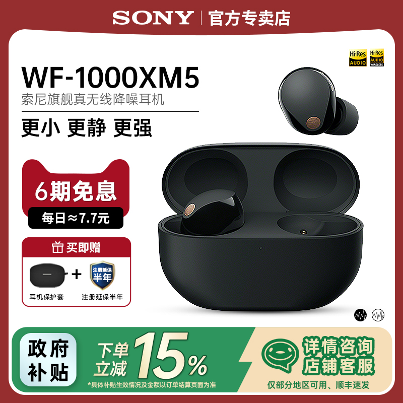 【国家补贴】Sony/索尼 WF-1000XM5 入耳式真无线蓝牙降噪耳机